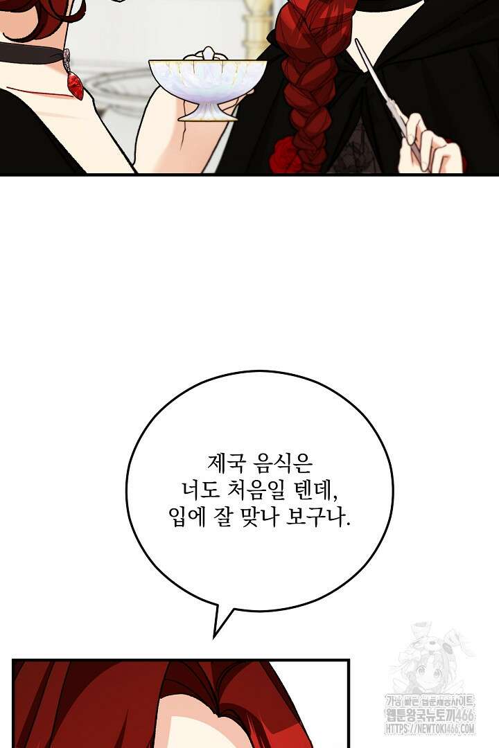 떠난 악녀를 찾지 마세요 93화 64