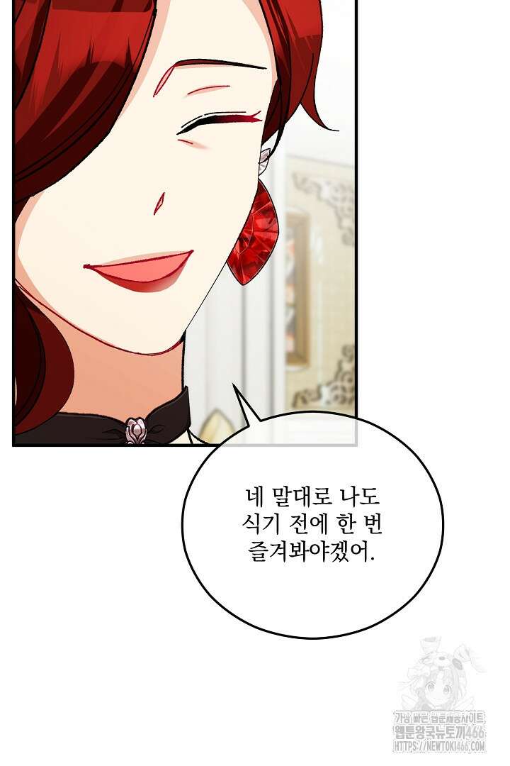 떠난 악녀를 찾지 마세요 93화 65