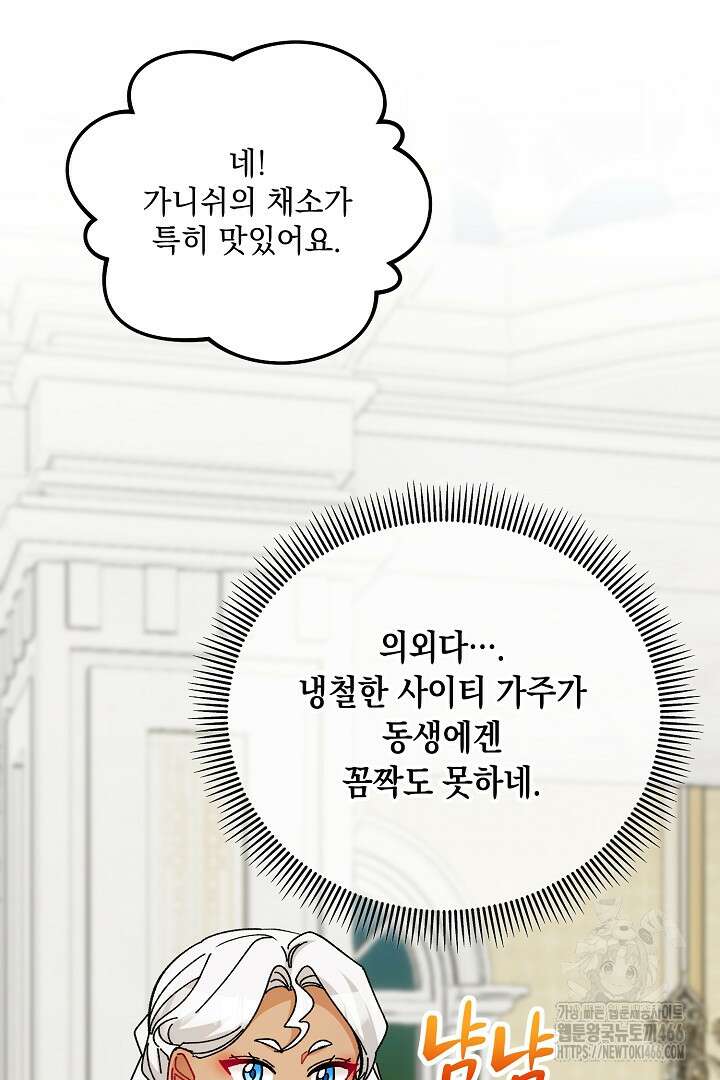 떠난 악녀를 찾지 마세요 93화 66