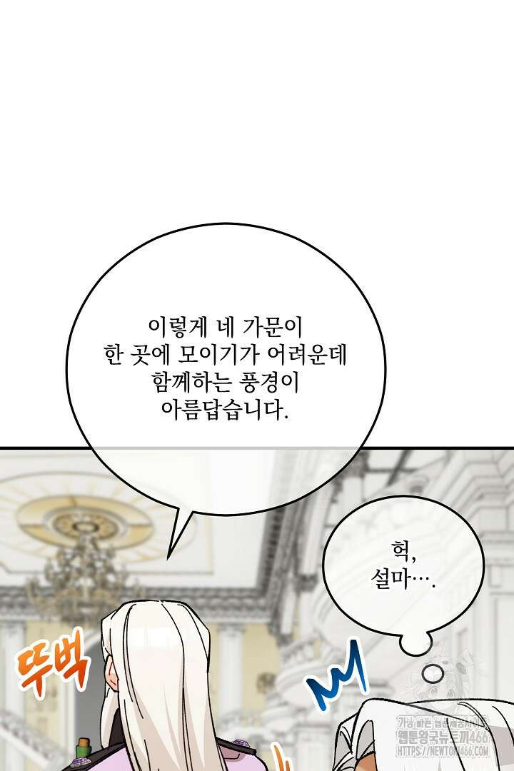떠난 악녀를 찾지 마세요 93화 69