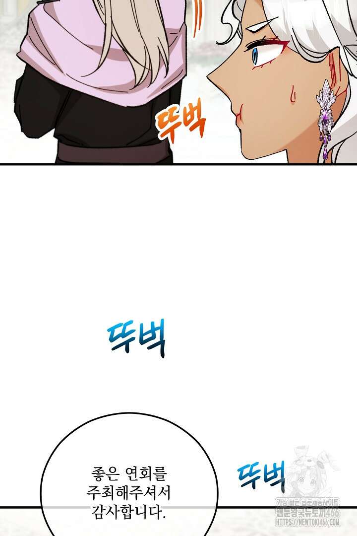 떠난 악녀를 찾지 마세요 93화 70
