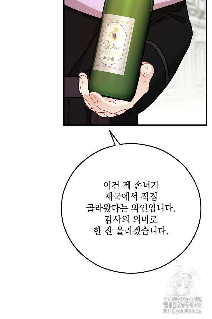 떠난 악녀를 찾지 마세요 93화 73