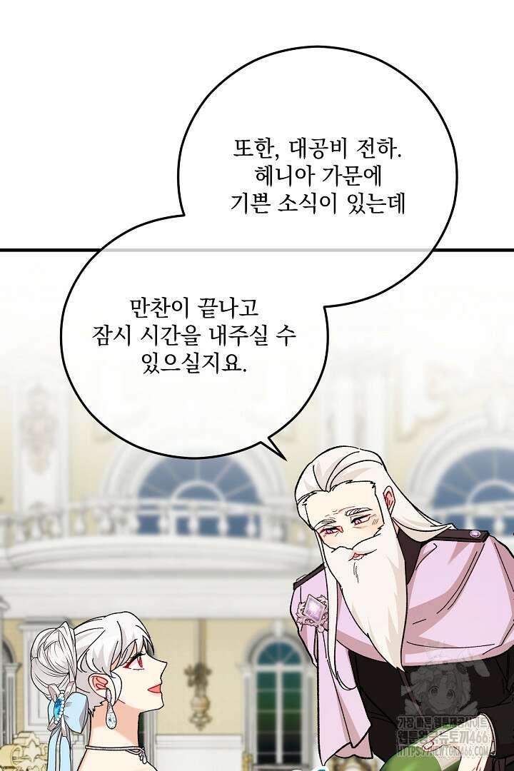 떠난 악녀를 찾지 마세요 93화 74