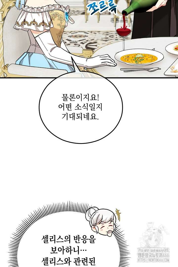 떠난 악녀를 찾지 마세요 93화 75