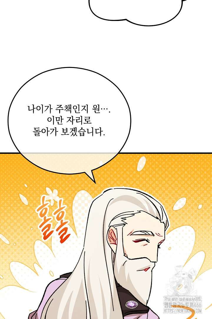 떠난 악녀를 찾지 마세요 93화 77