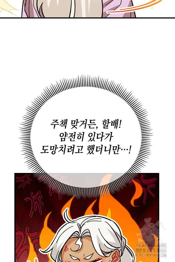 떠난 악녀를 찾지 마세요 93화 78
