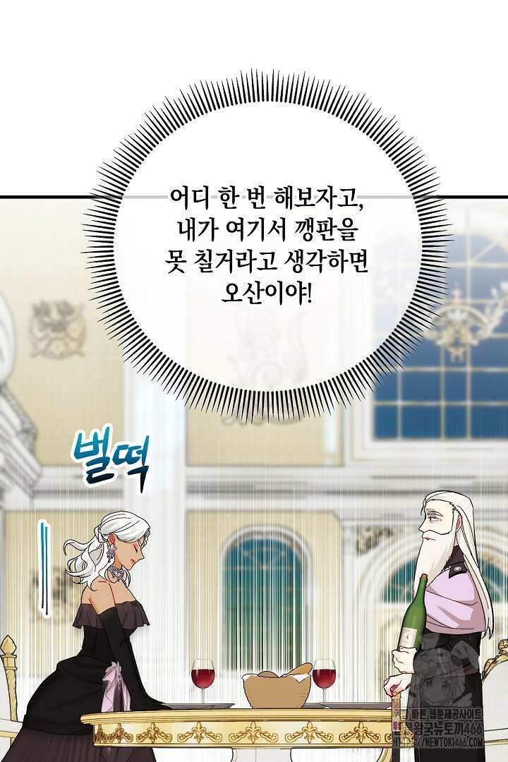 떠난 악녀를 찾지 마세요 93화 80