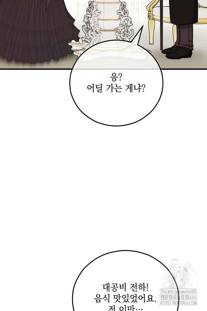 떠난 악녀를 찾지 마세요 93화 81