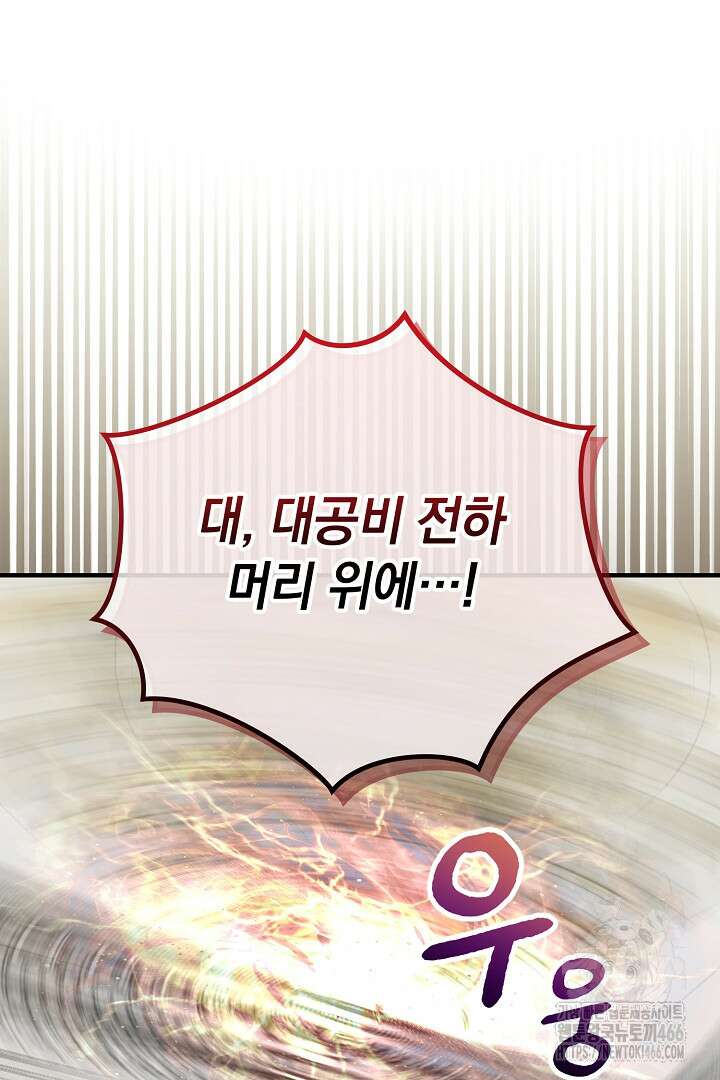 떠난 악녀를 찾지 마세요 93화 83