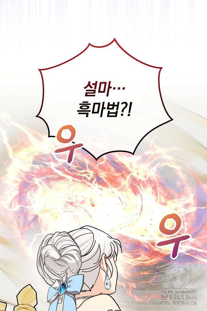 떠난 악녀를 찾지 마세요 93화 87