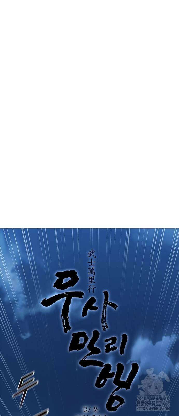 무사만리행 시즌2 15화 3
