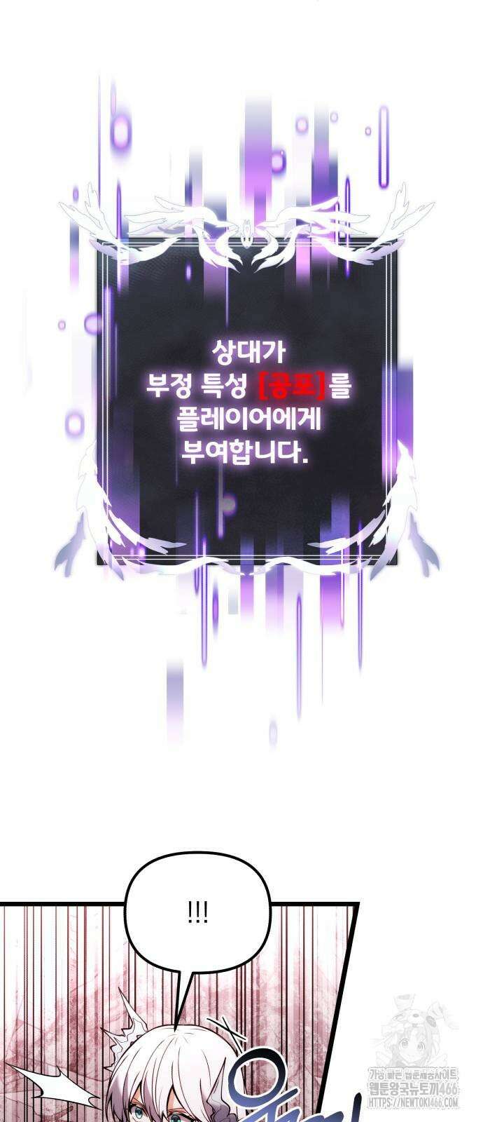 시한부 천재 암흑기사 84화 3
