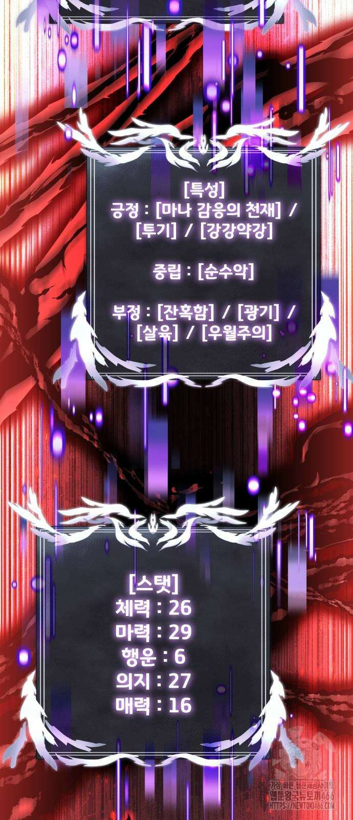 시한부 천재 암흑기사 84화 19