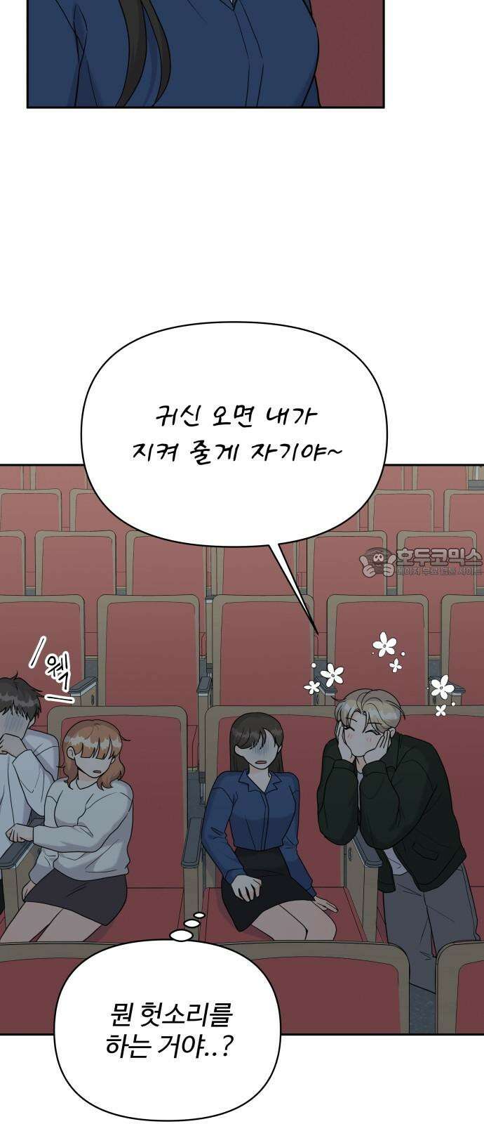 24시간 미남 16화 3