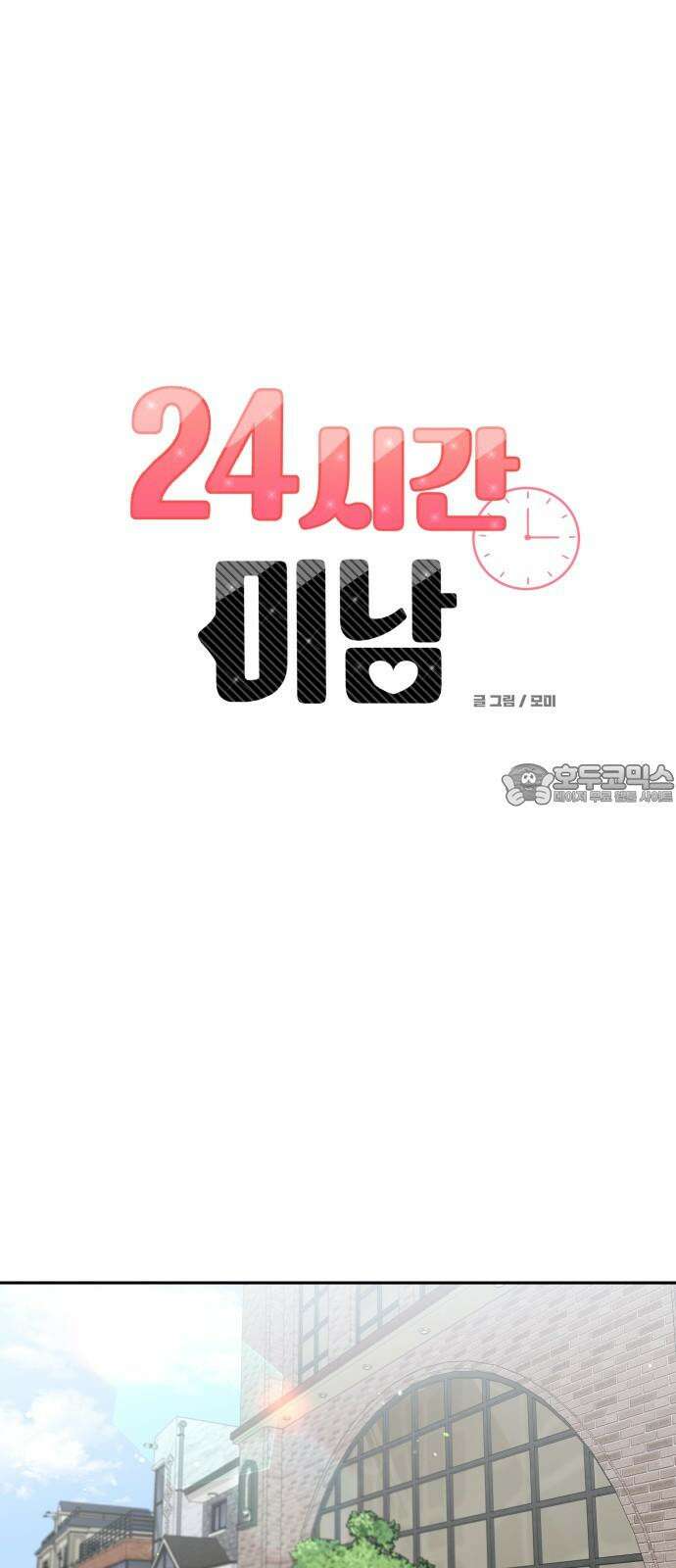 24시간 미남 16화 6