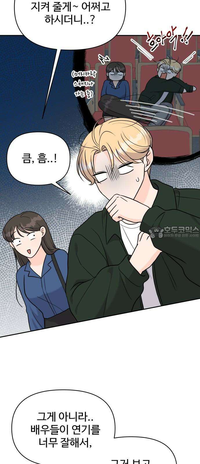 24시간 미남 16화 9