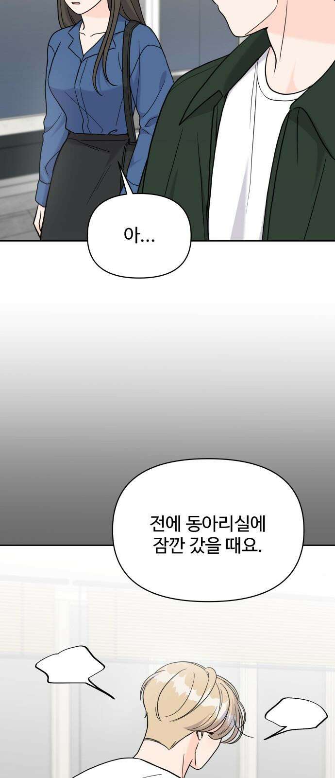 24시간 미남 16화 17