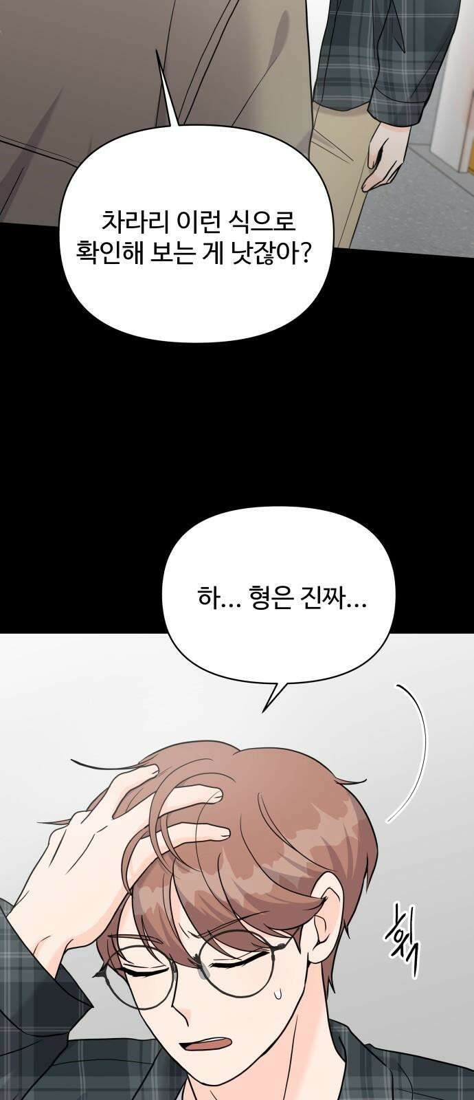24시간 미남 16화 29