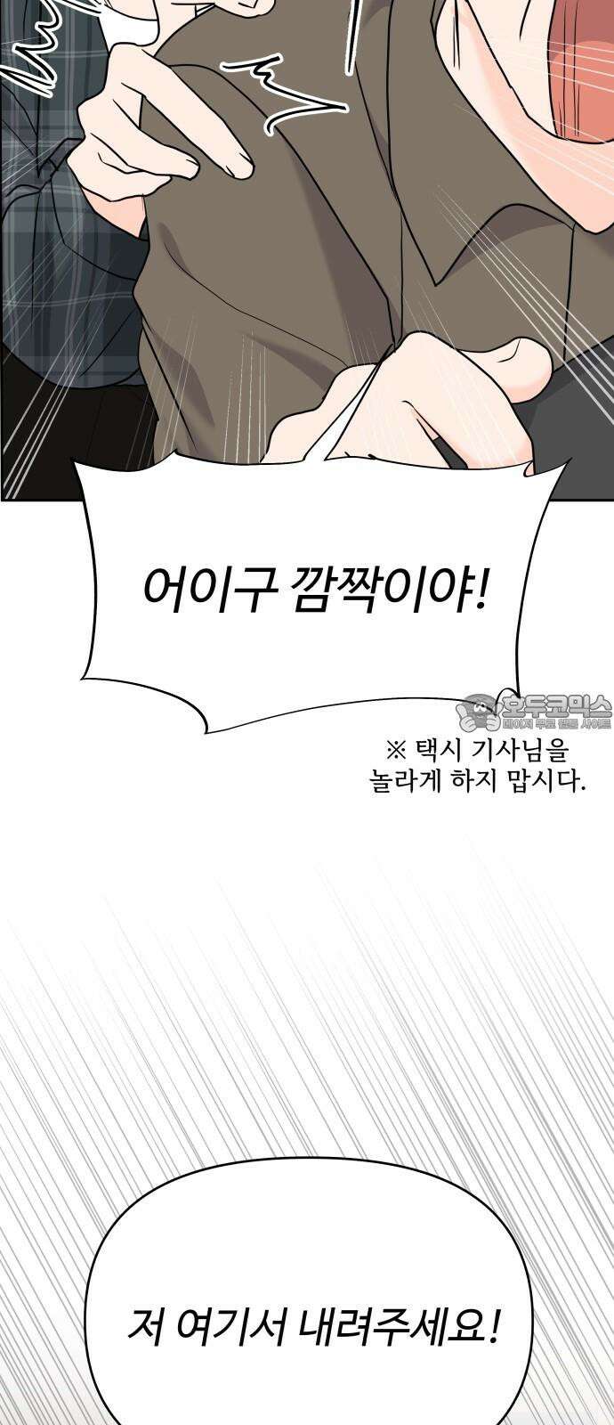 24시간 미남 16화 57