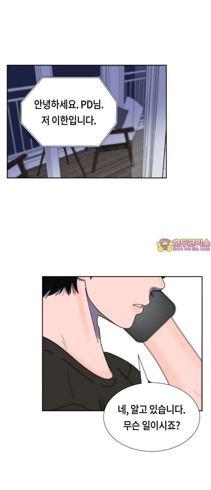 첫사랑, 두 번째 61화 1
