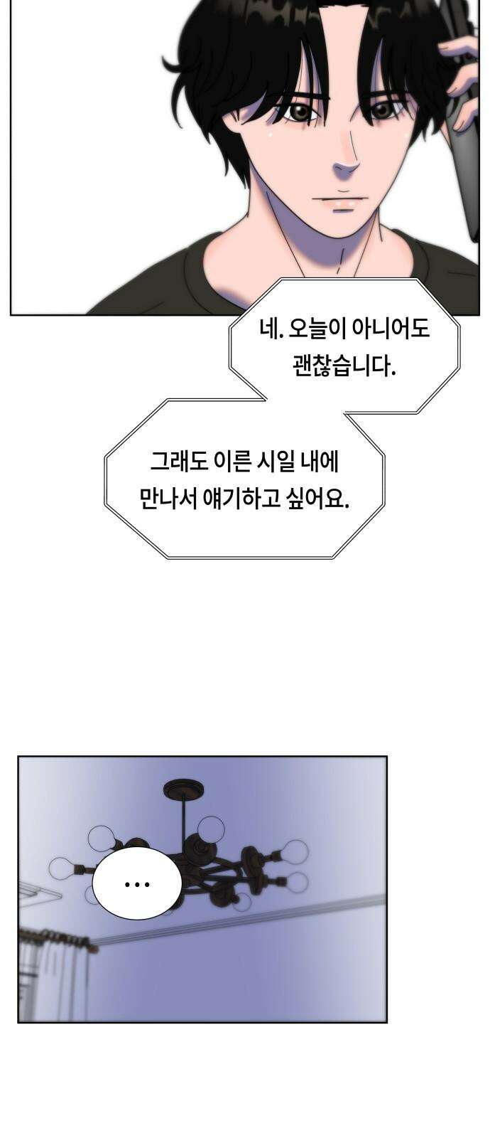첫사랑, 두 번째 61화 4