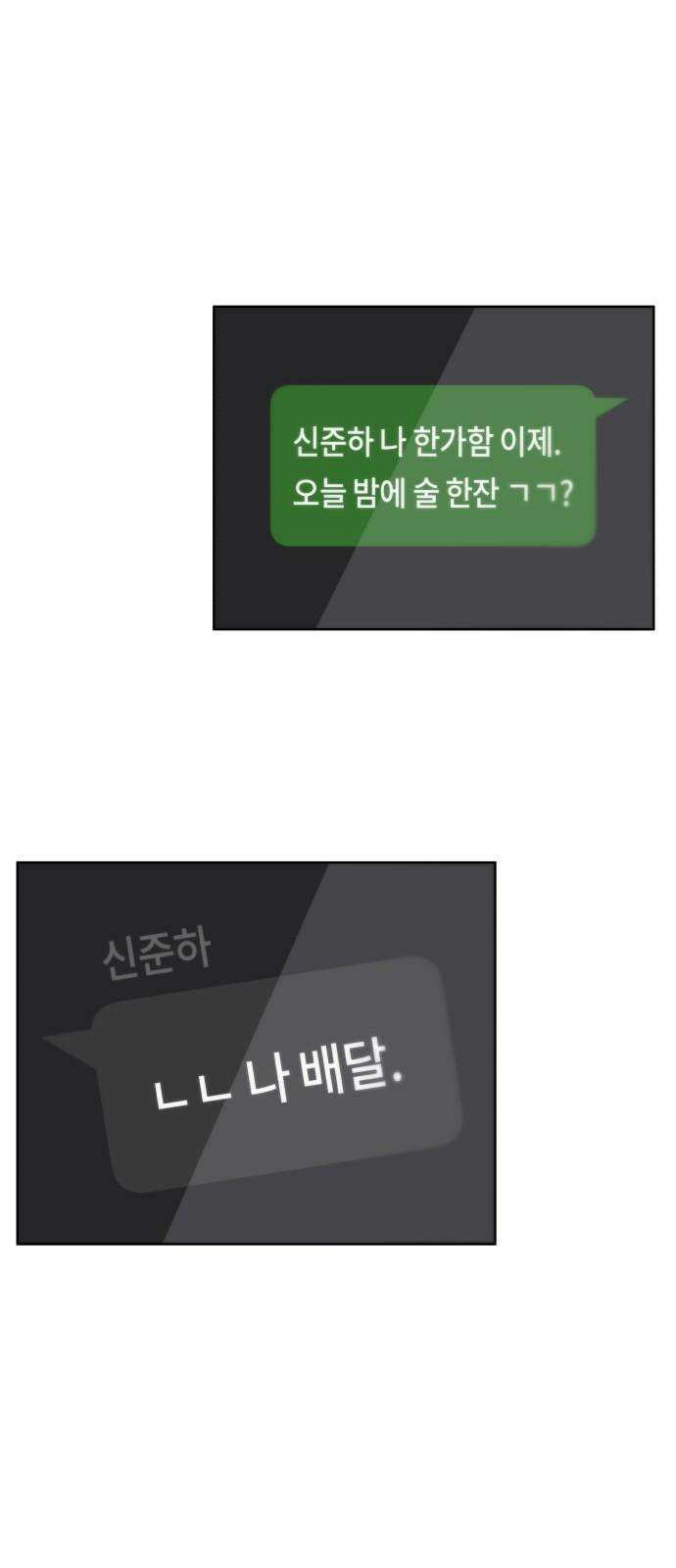 첫사랑, 두 번째 61화 7