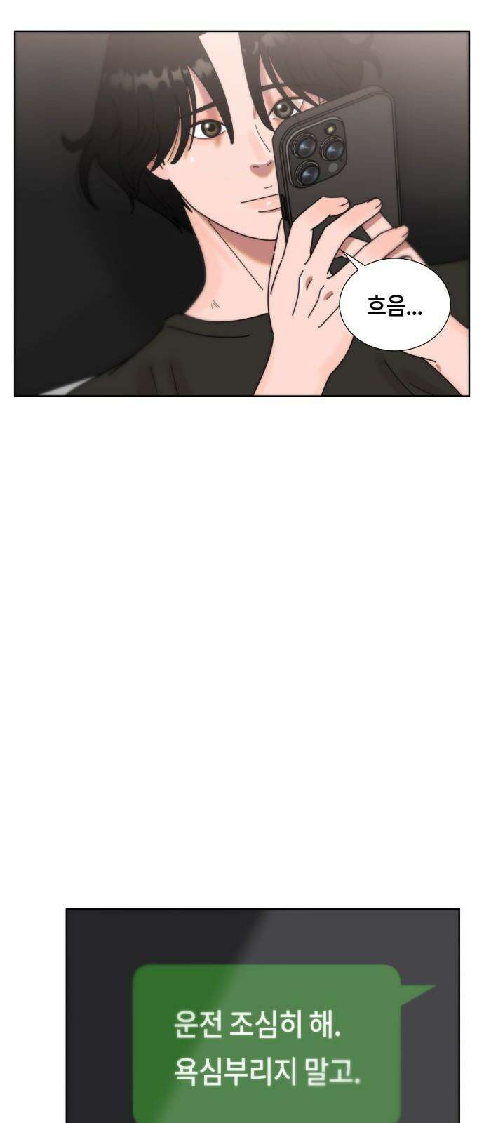 첫사랑, 두 번째 61화 8