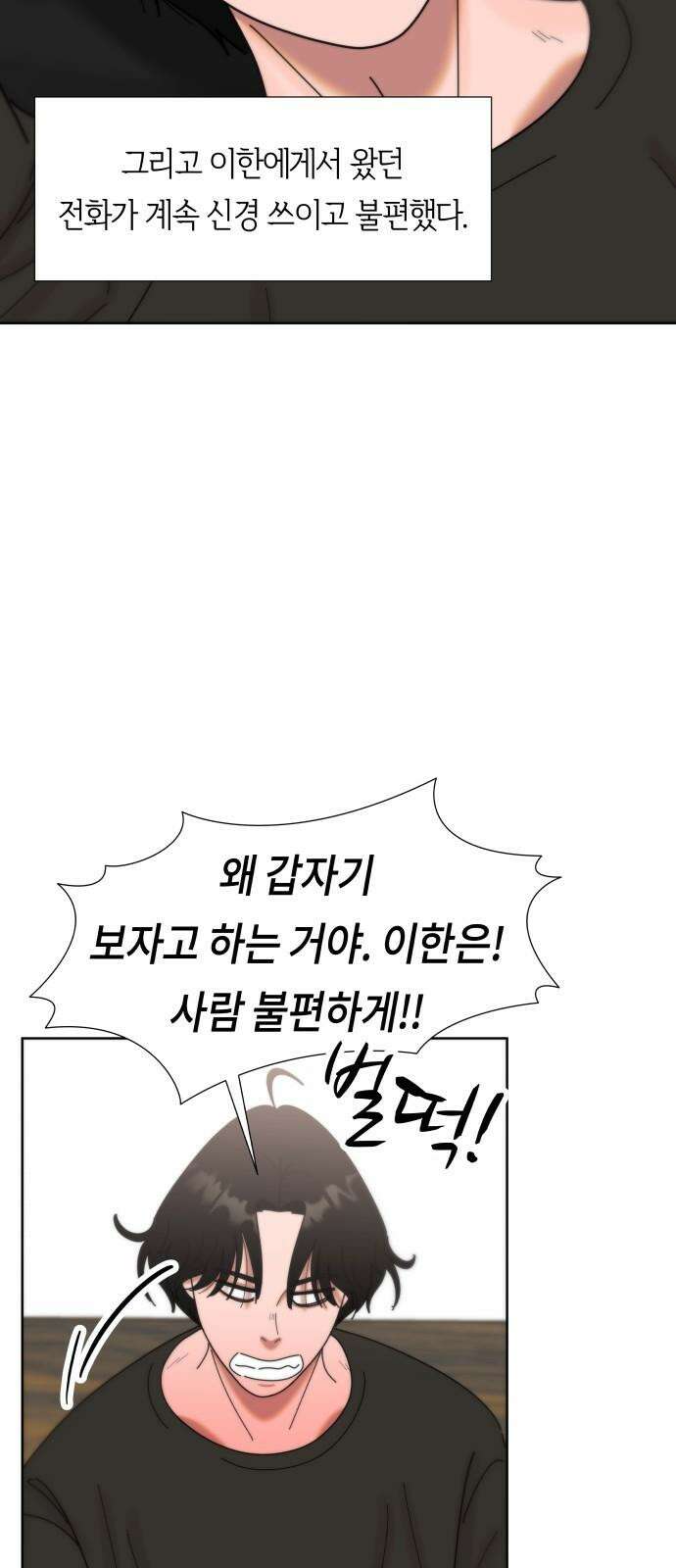 첫사랑, 두 번째 61화 11