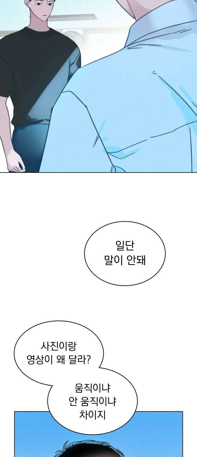 사랑하는 여름 하늘 22화 4