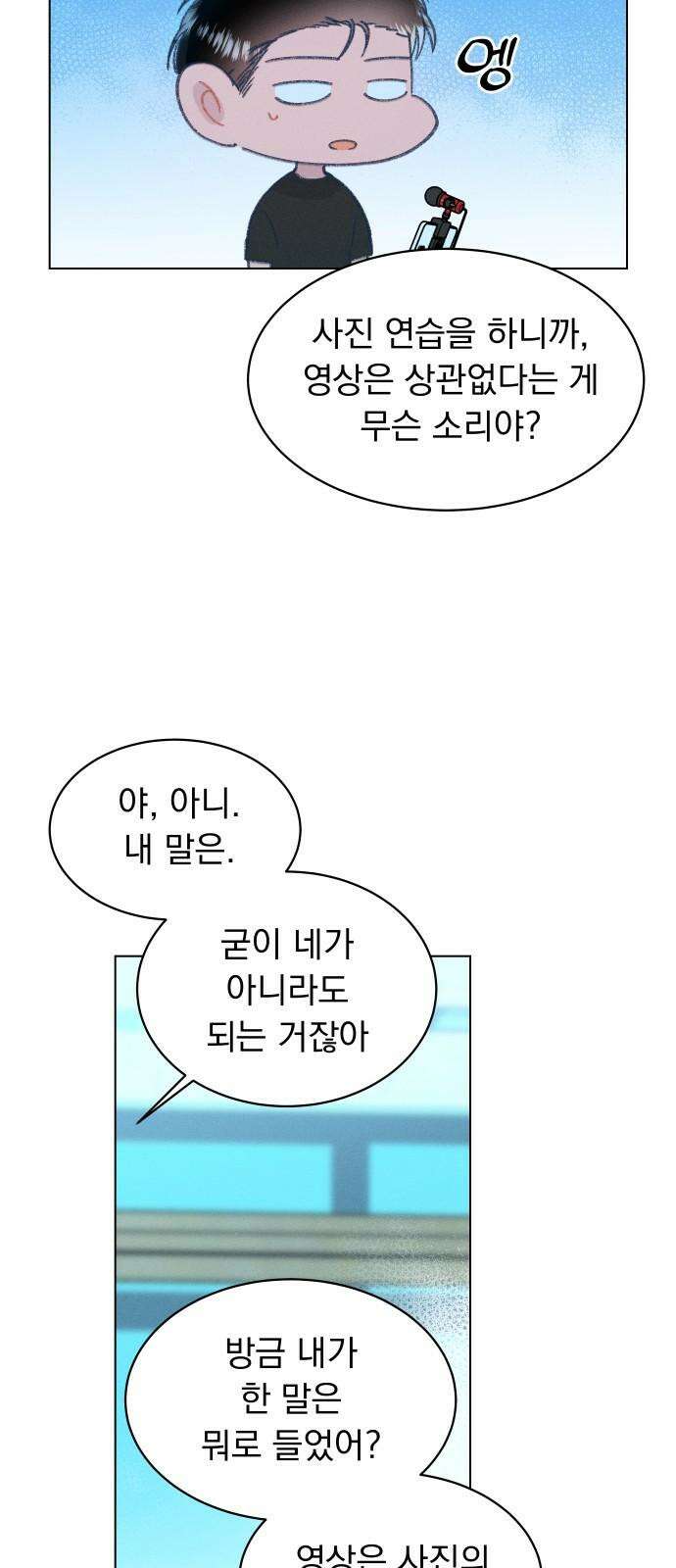 사랑하는 여름 하늘 22화 5