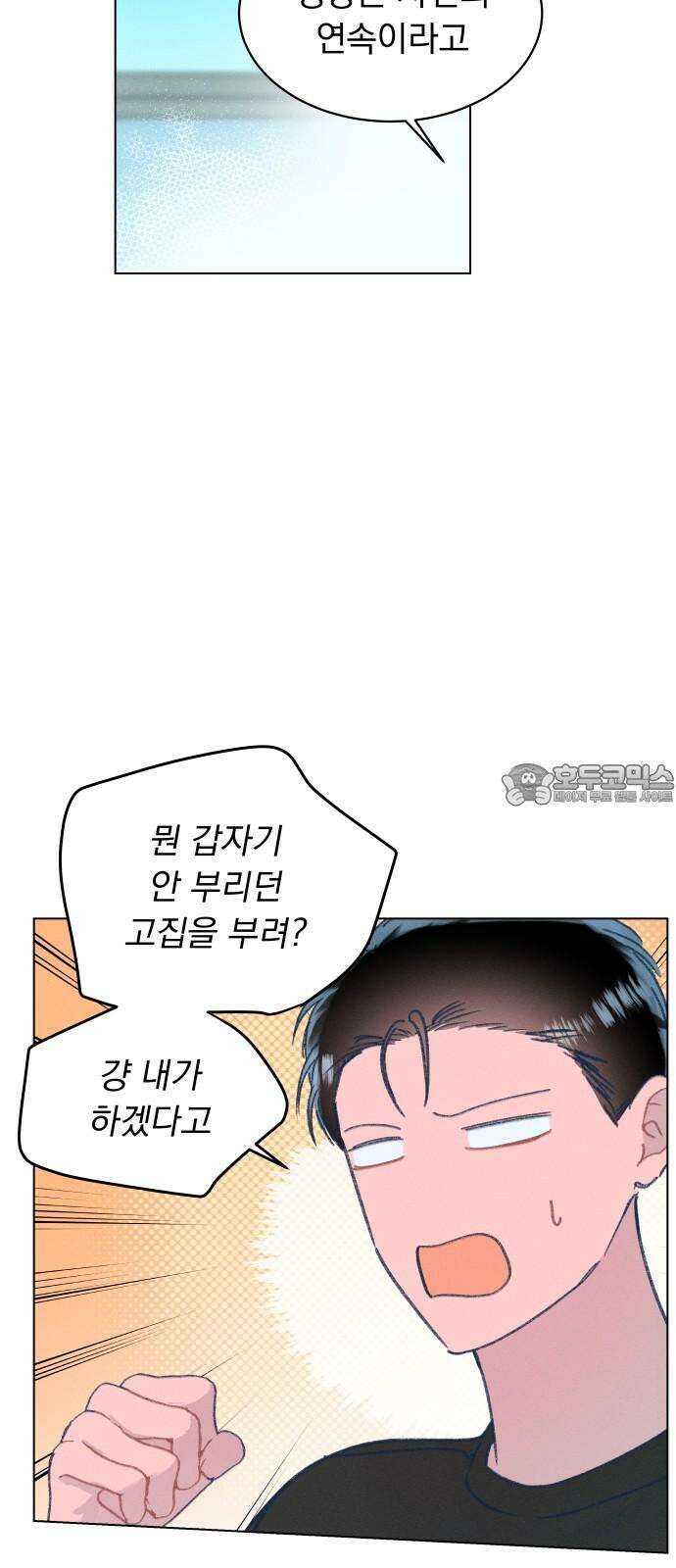 사랑하는 여름 하늘 22화 6