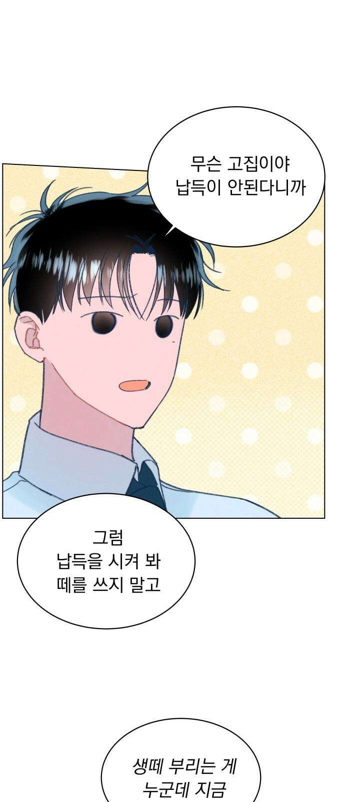 사랑하는 여름 하늘 22화 7