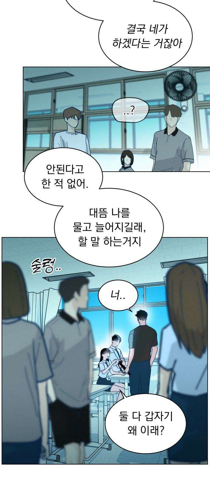 사랑하는 여름 하늘 22화 8