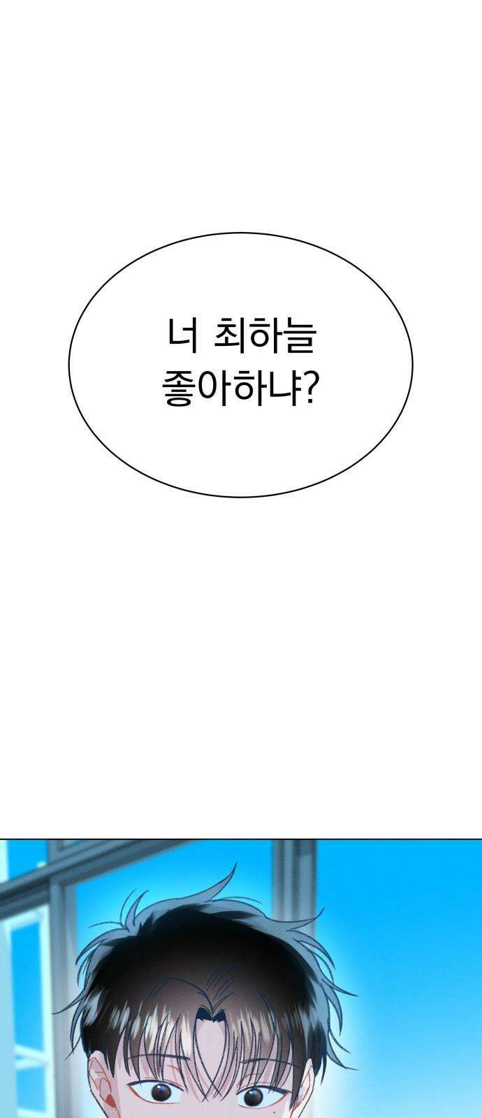 사랑하는 여름 하늘 22화 10