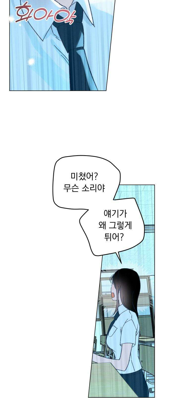 사랑하는 여름 하늘 22화 14