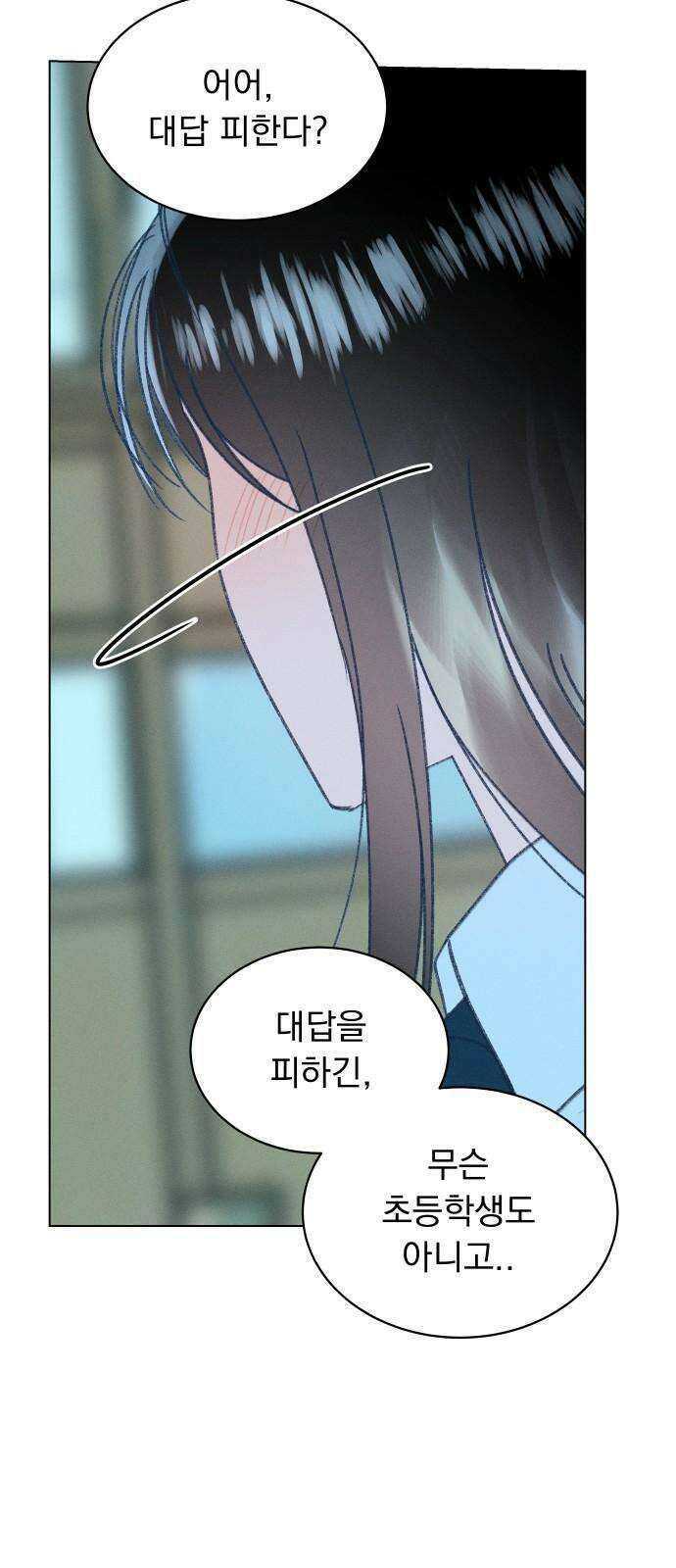 사랑하는 여름 하늘 22화 17