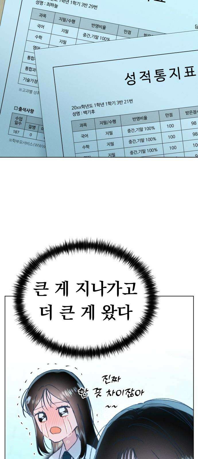 사랑하는 여름 하늘 22화 22