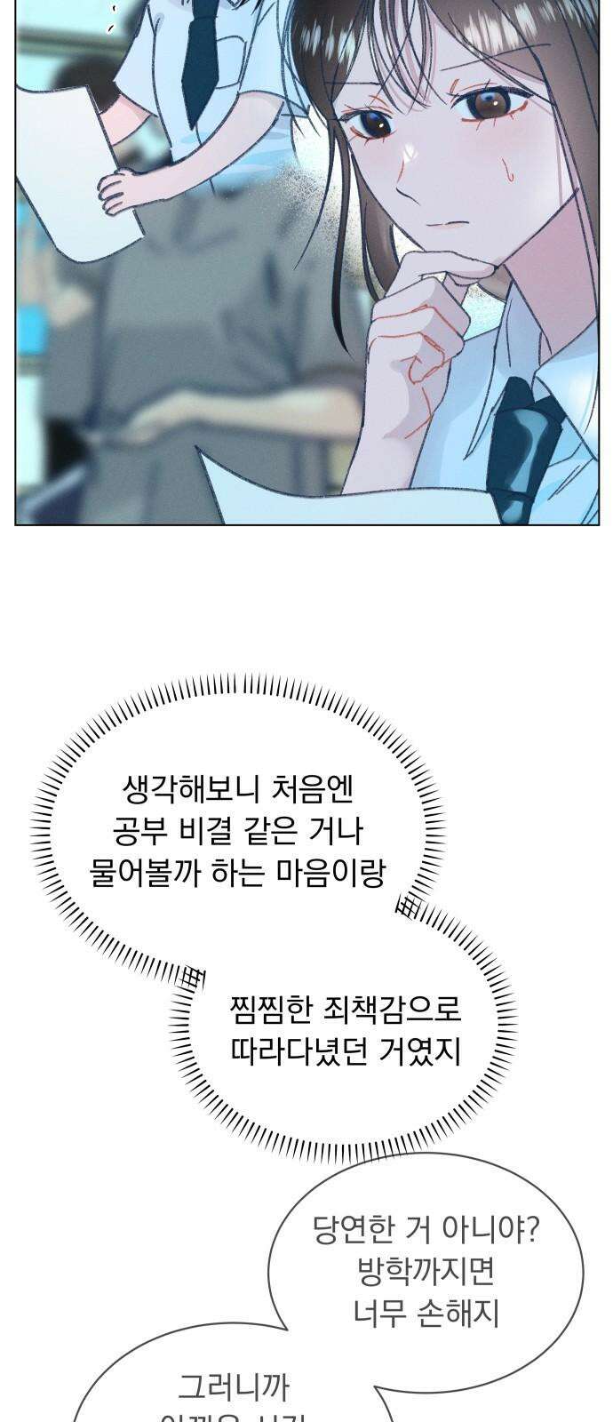 사랑하는 여름 하늘 22화 23