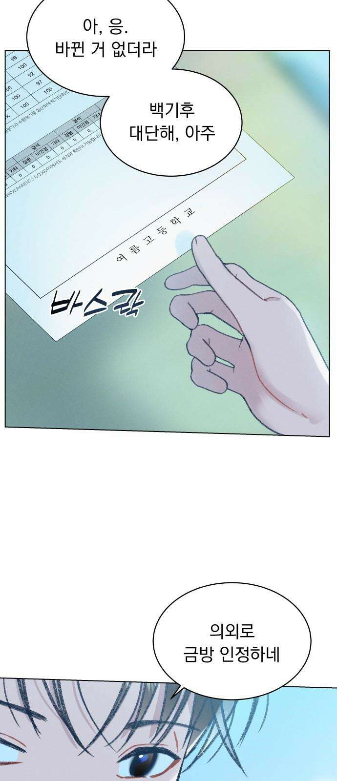 사랑하는 여름 하늘 22화 26