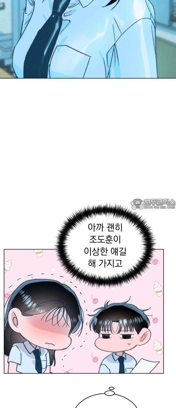 사랑하는 여름 하늘 22화 30