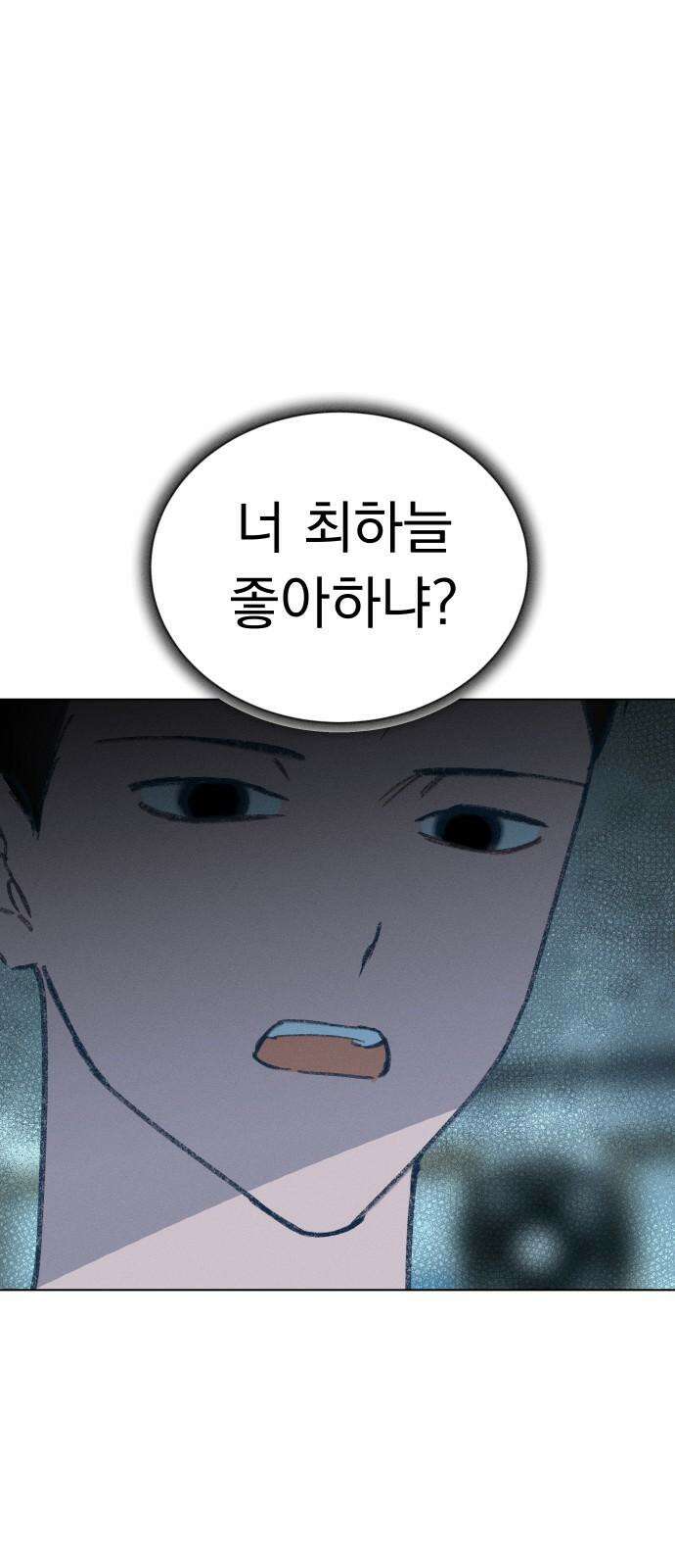 사랑하는 여름 하늘 22화 32