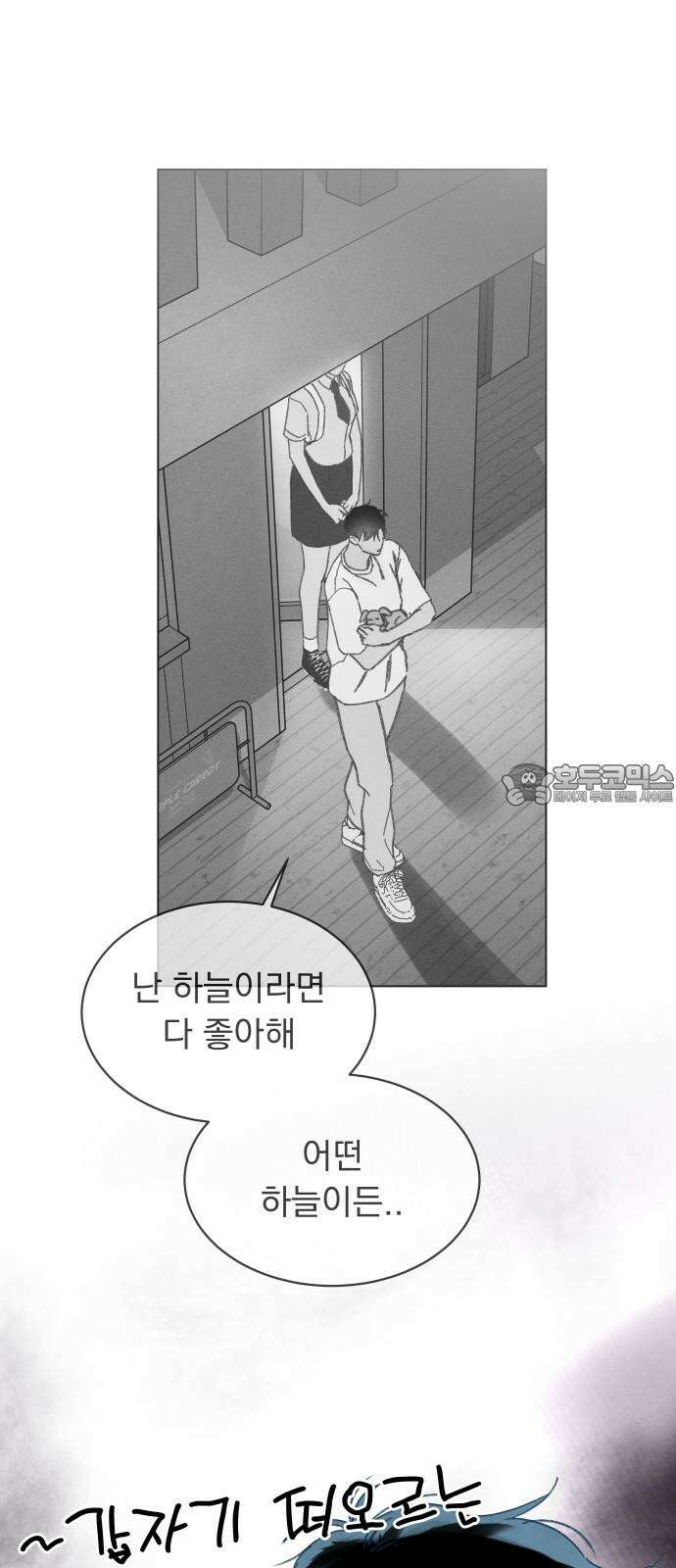 사랑하는 여름 하늘 22화 33