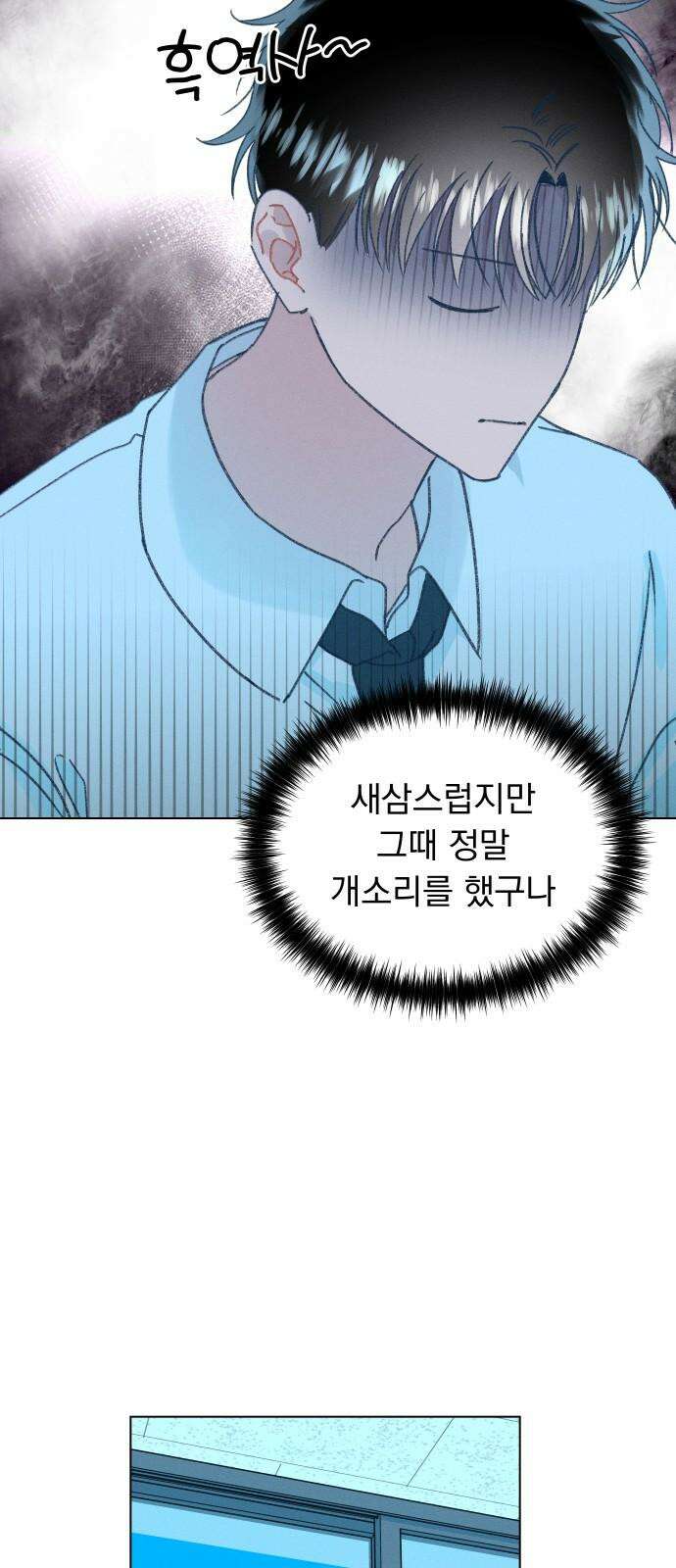 사랑하는 여름 하늘 22화 34