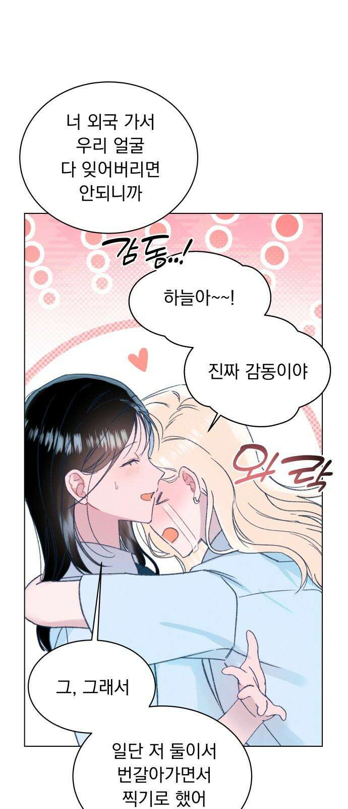 사랑하는 여름 하늘 22화 38