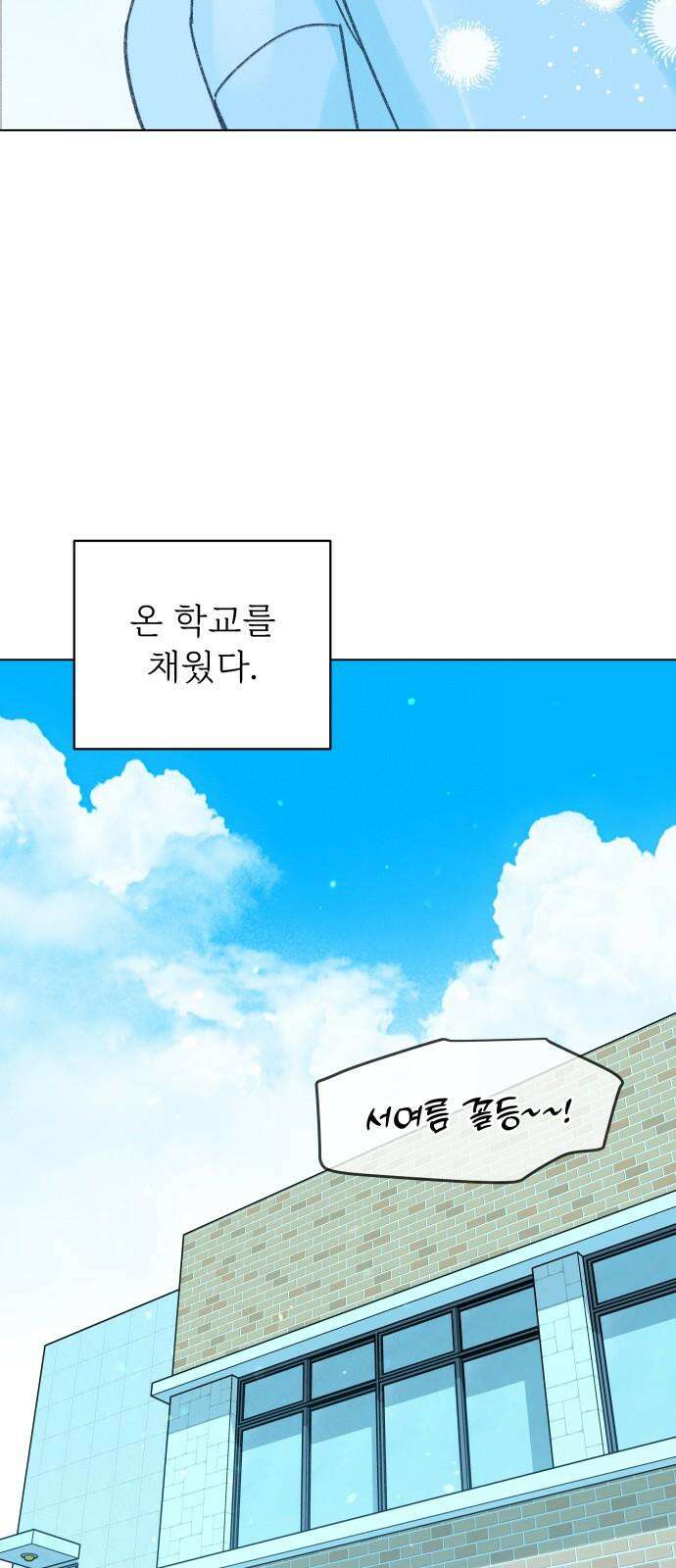 사랑하는 여름 하늘 22화 52