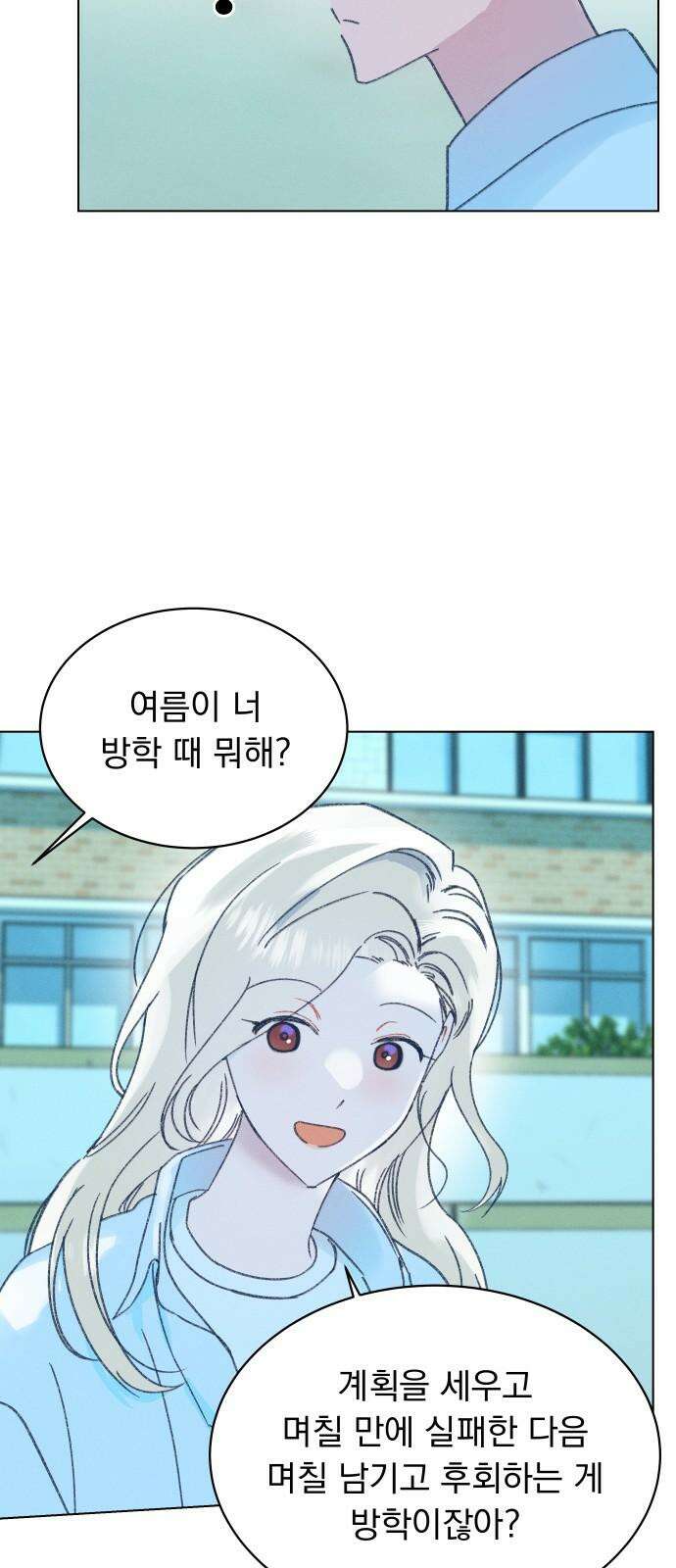 사랑하는 여름 하늘 22화 56