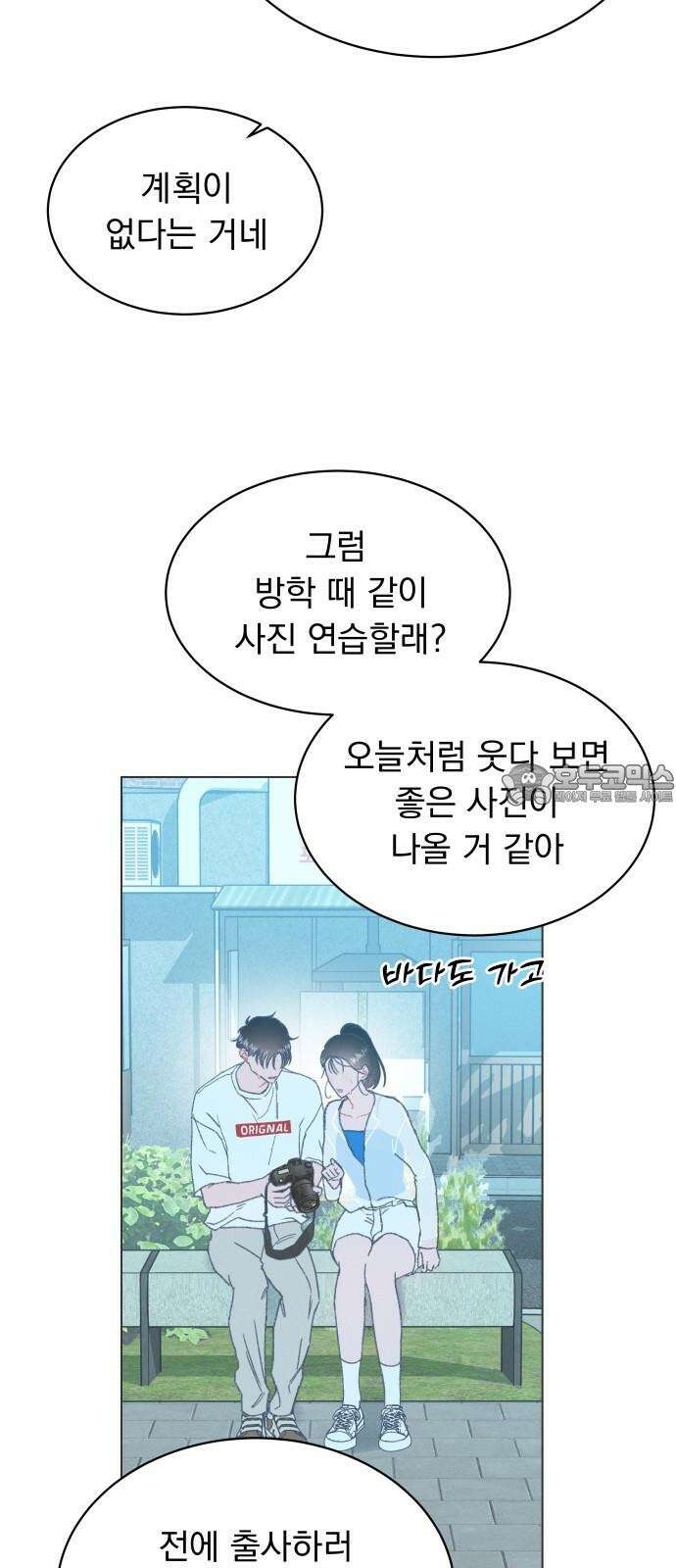 사랑하는 여름 하늘 22화 57