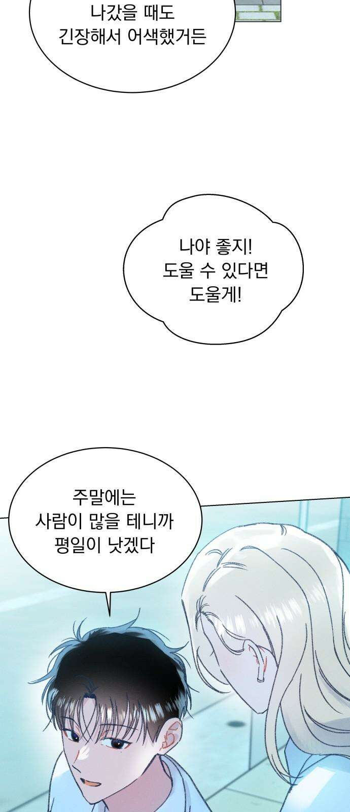 사랑하는 여름 하늘 22화 58