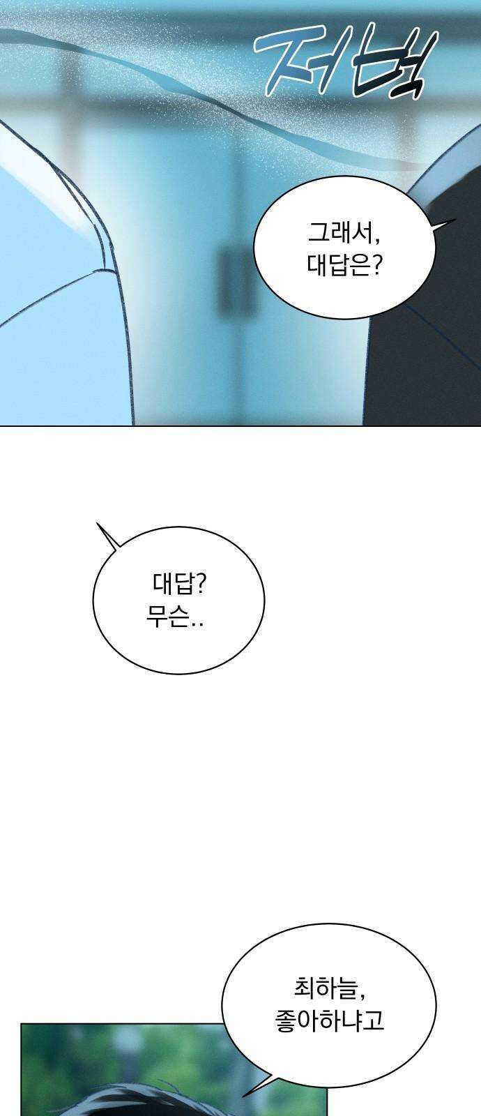 사랑하는 여름 하늘 22화 68