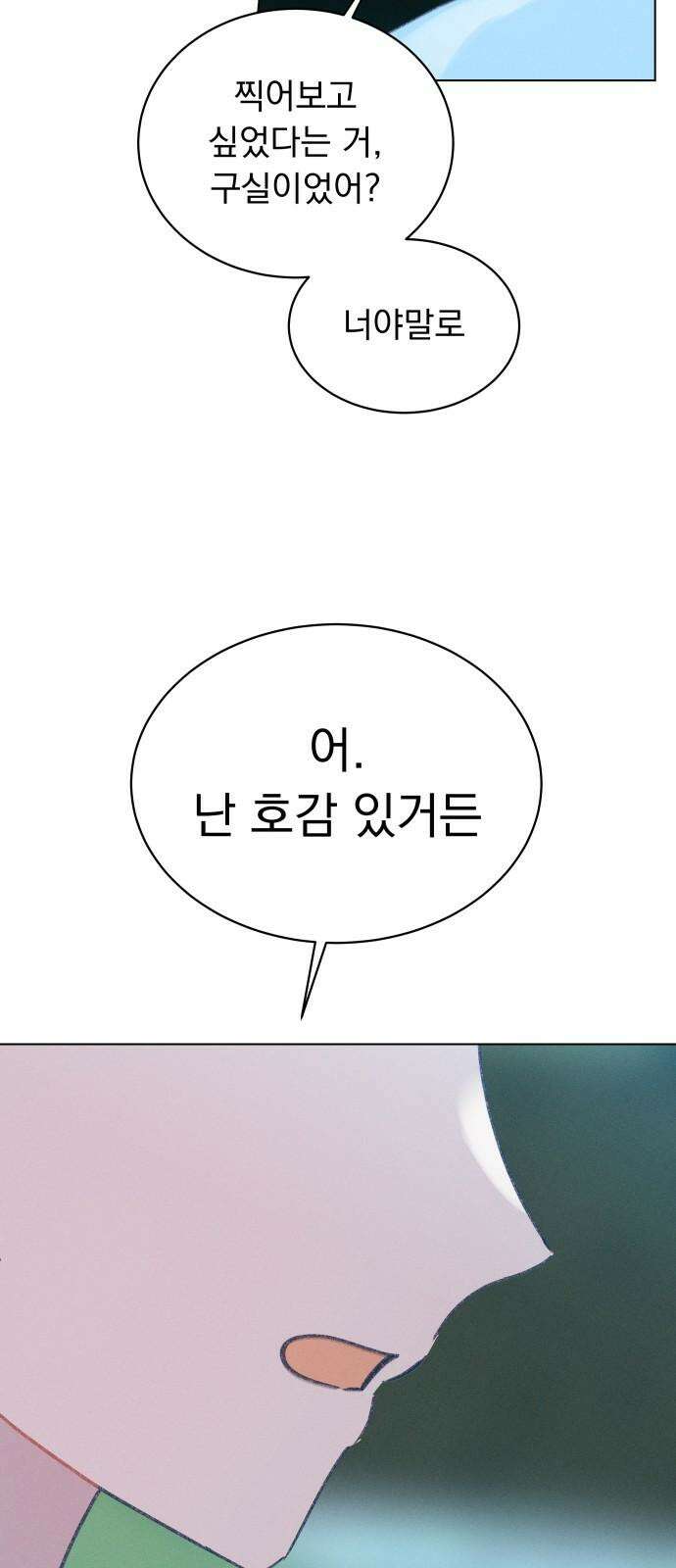 사랑하는 여름 하늘 22화 71
